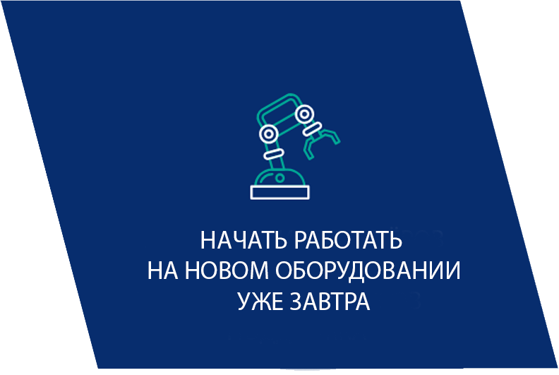 Оборудование завтра.png